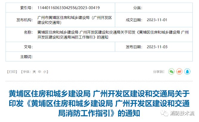 南昌事關消防驗收，廣州一區住建局發布最新消防工作指引