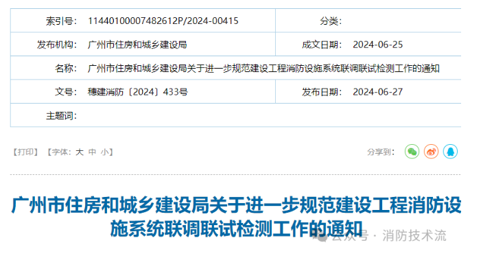 衡陽竣工消防檢測變天！廣州住建發布消防設施系統聯調聯試檢測APP