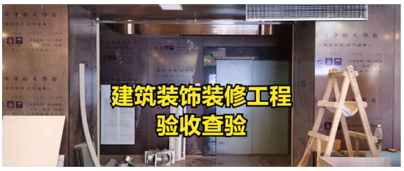 常州建筑裝飾工程消防驗收會怎樣查驗？匯總好了請查收！