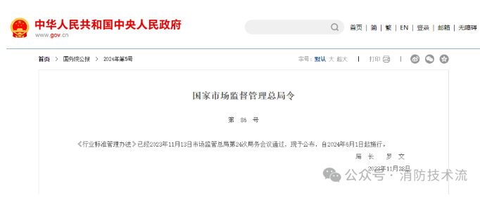 西安新版《行業標準管理辦法》：行業標準在相應標準實施后自行廢止！