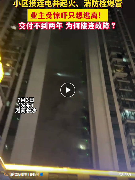 西安交樓不到兩年接連電井起火、消火栓爆水管！業主舉報自家小區！