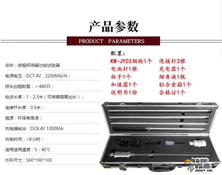 濱州消防測試煙槍